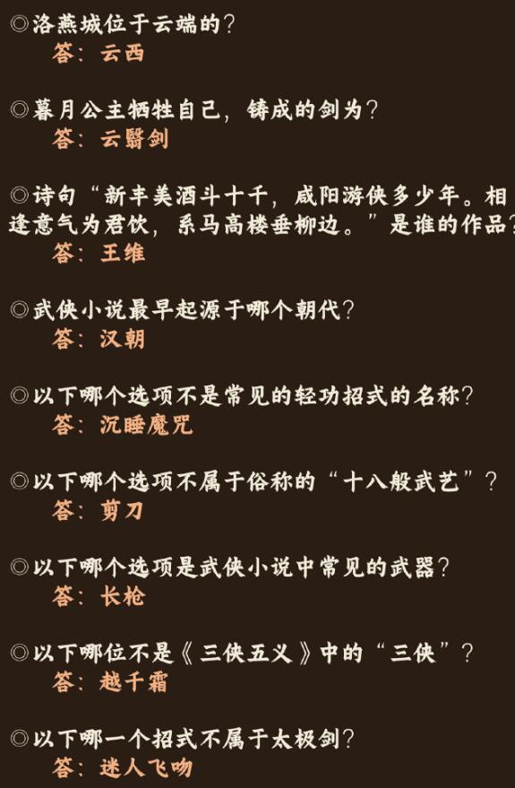 奇迹暖暖红尘侠隐答案大全 红尘侠隐答题活动答案攻略[多图]