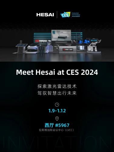 禾赛科技参展CES 2024，AT512激光雷达聚集全球目光