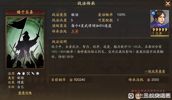 《三国志战略版》潼关之战新武将战法介绍