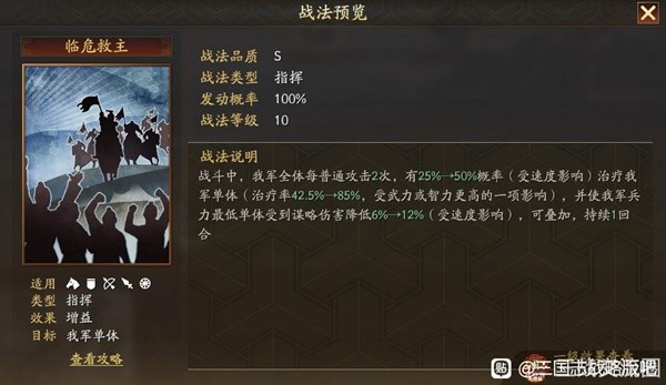 《三国志战略版》潼关之战新武将战法介绍