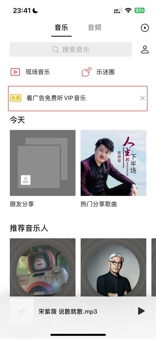 微信iOS版8.0.46更新：优化存储管理，推出免费听VIP音乐活动
