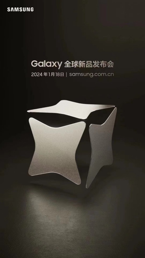 AI手机呼之欲出 三星Galaxy全球新品发布会锁定1月18日