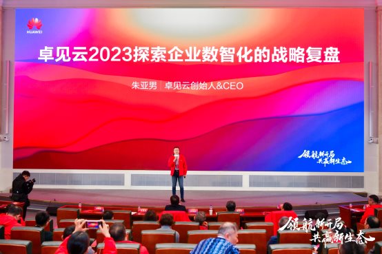 以务实重行创生态新篇，华为云生态大会2024领航数智新开局