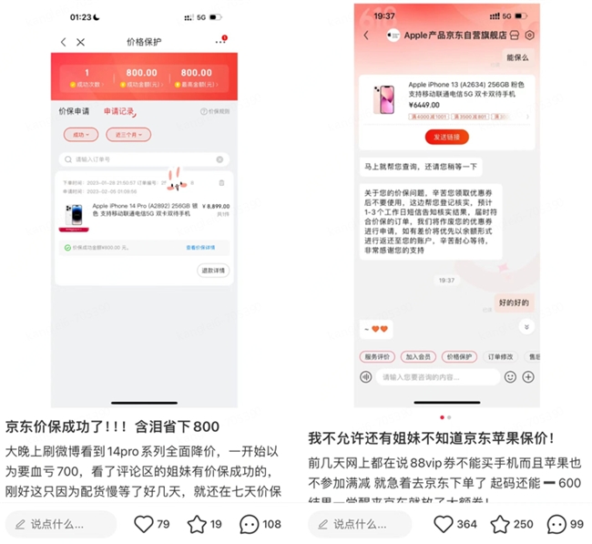 网友对比发现苹果官网降价力度不及京东 退差价限制条件也遭“背刺”