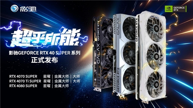 硬朗大将在线秀肌肉！影驰RTX 4070 SUPER大将评测