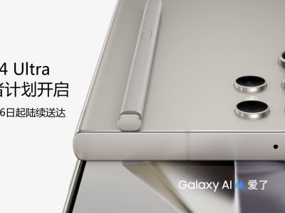 享优先发货权 三星Galaxy S24系列先行者计划正式开启