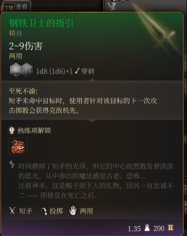 《博德之门3》钢铁卫士的指引武器在哪里获得