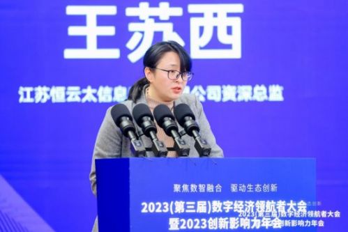 聚焦数智融合 驱动生态创新——2023数字经济领航者大会暨2023创新影响力年会在京召开