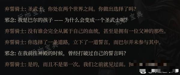 《博德之门3》邪念背景故事 邪念身世介绍