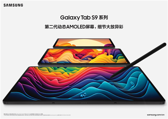 多任务功能加持 三星Galaxy Tab S9系列成春运抢票神器