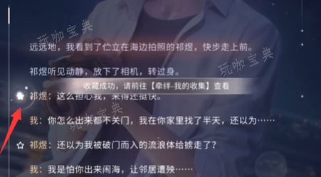 《恋与深空》男主语音在哪听？收藏收听男主语音方法介绍