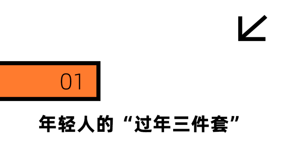 最近的年轻人，开始流行当“过年主理人”