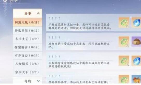 浮生忆玲珑异事奇遇攻略