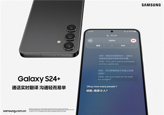 Galaxy AI赋能 三星Galaxy S24 系列创造力再提升