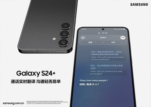 三星推出全新GalaxyS24系列，AI重塑科技版图