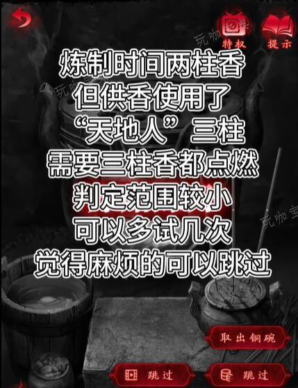 纸嫁衣6第四章攻略