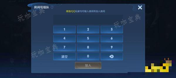 《王者荣耀》房间号组队在哪里？房间号组队位置