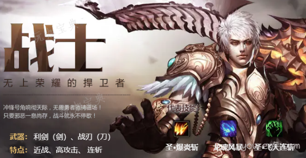 魔域战士有什么技能？魔域战士职业技能介绍