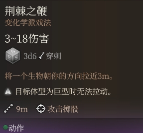 《博德之门3》荆棘之鞭强度分析