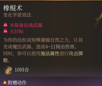 《博德之门3》橡棍术强度分析