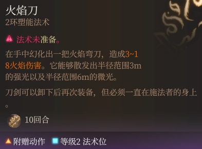 《博德之门3》火焰刀强度分析