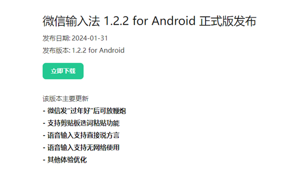 微信输入法1.2.2版发布：iOS和Android平台同步升级