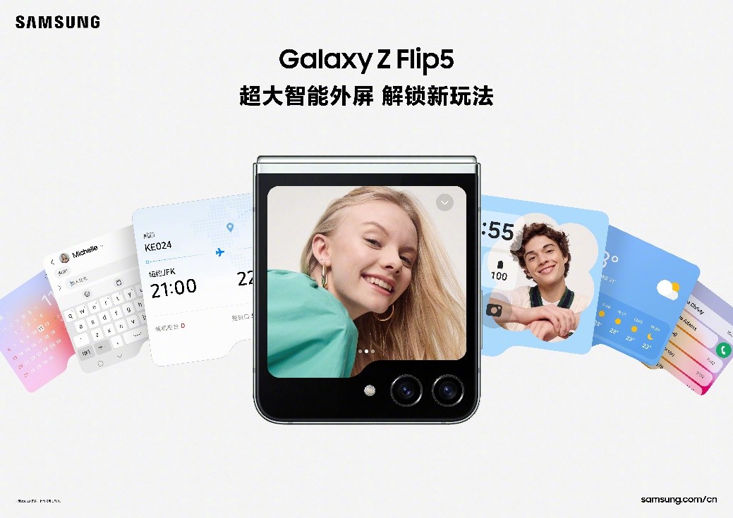 三星Galaxy Z Flip5：以颠覆性的技术革新和用户体验赢得青睐