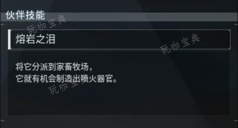 《幻兽帕鲁》融焰娘位置分享