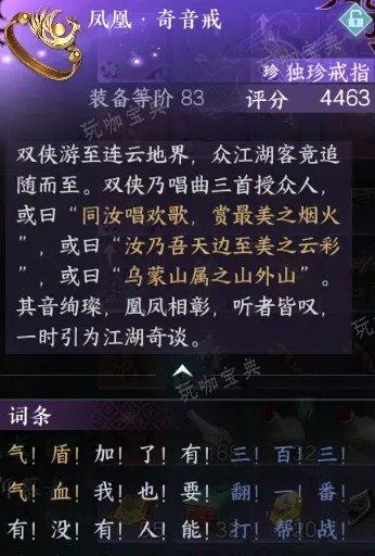 《逆水寒手游》凤凰奇音戒如何获得？凤凰奇音戒获得攻略