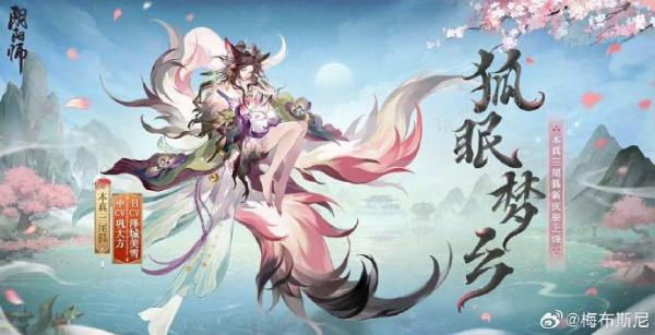 《阴阳师》狐眠梦乡获得攻略