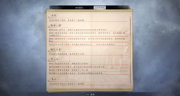 《古龙风云录》第一章任务通关攻略 古龙风云录庄客传闻任务攻略