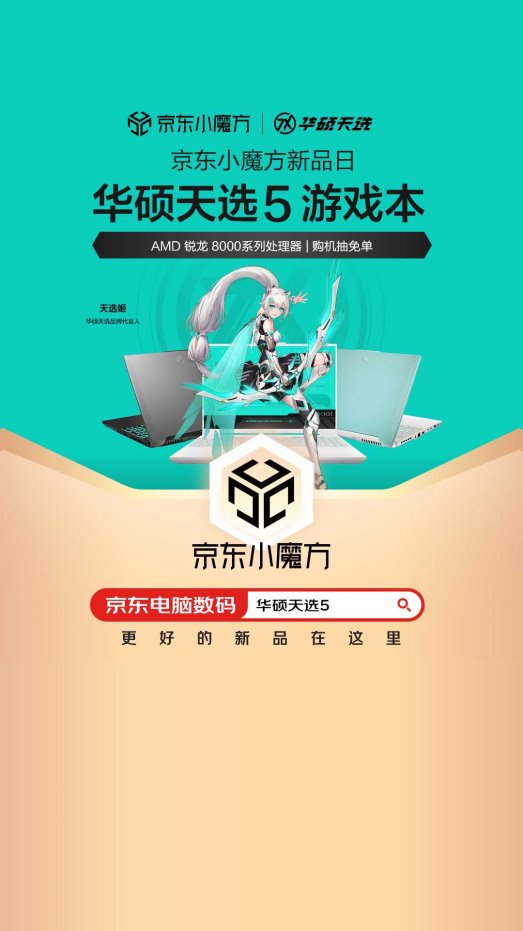 锁定2月9日：购华硕天选5游戏本新品享7499元好价 更可抽免单权益