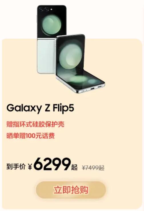 情人节送TA什么礼物？三星Galaxy Z Flip5助你表达爱意