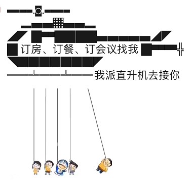 《微信》朋友圈我派直升机去接你符号模板