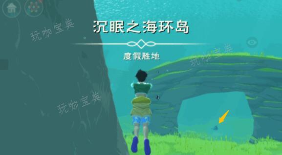 《创造与魔法》沉眠之海位置