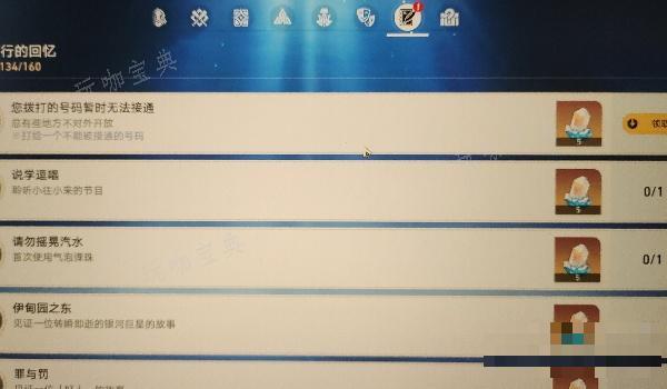 《崩坏星穹铁道》您拨打的号码暂时无法接通成就达成方法分享