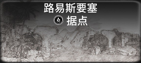 《碧海黑帆》全藏宝图据点一览 藏宝图据点有哪些