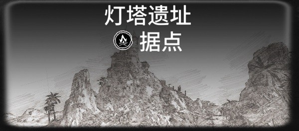 《碧海黑帆》全藏宝图据点一览 藏宝图据点有哪些