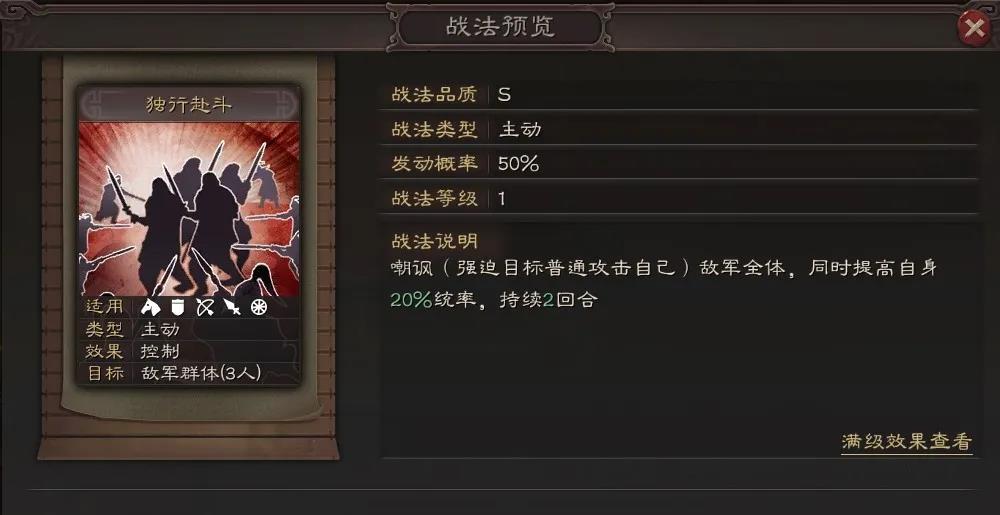 《三国志战略版》独行赴斗战法评测