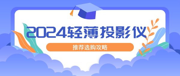 轻薄投影仪推荐，当贝D5X Pro便携大屏新选择，家庭影院新趋势