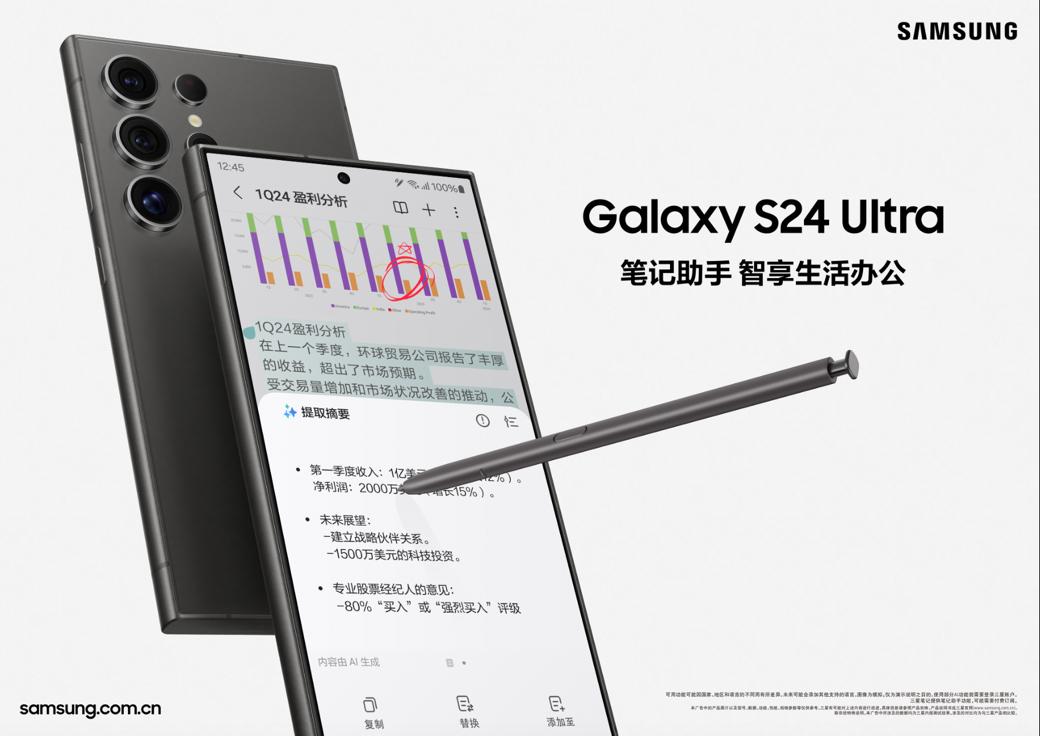 开创手机AI新时代 三星Galaxy S24系列生产力再提升