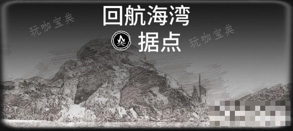 《碧海黑帆》全藏宝图据点一览 藏宝图据点有哪些？