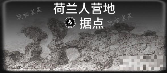 《碧海黑帆》全藏宝图据点一览 藏宝图据点有哪些？