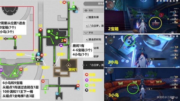 《崩坏星穹铁道》白日梦酒店宝箱折纸小鸟全收集攻略 白日梦酒店宝箱折纸小鸟位置在哪