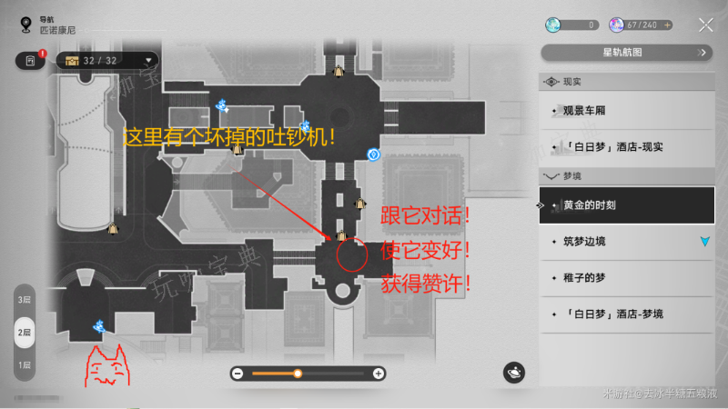 《崩坏星穹铁道》2.0崇高道德的赞许获取方法