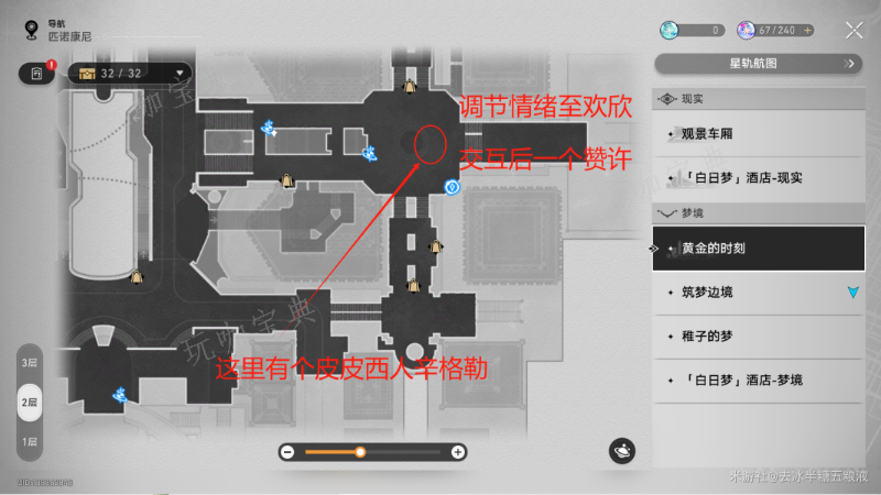 《崩坏星穹铁道》2.0崇高道德的赞许获取方法