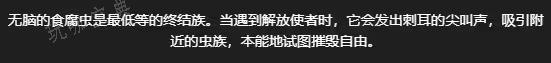 《地狱潜兵2》每日任务怪物是什么？地狱潜者2每日任务相关怪物名称