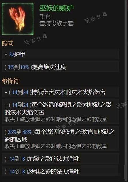 《最后纪元》死灵法师地狱幽影BD参考