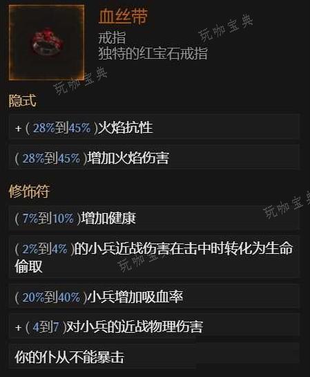 《最后纪元》死灵法师地狱幽影BD参考