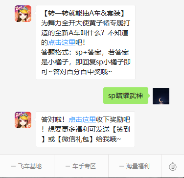 《QQ飞车》微信每日一题8月27日答案